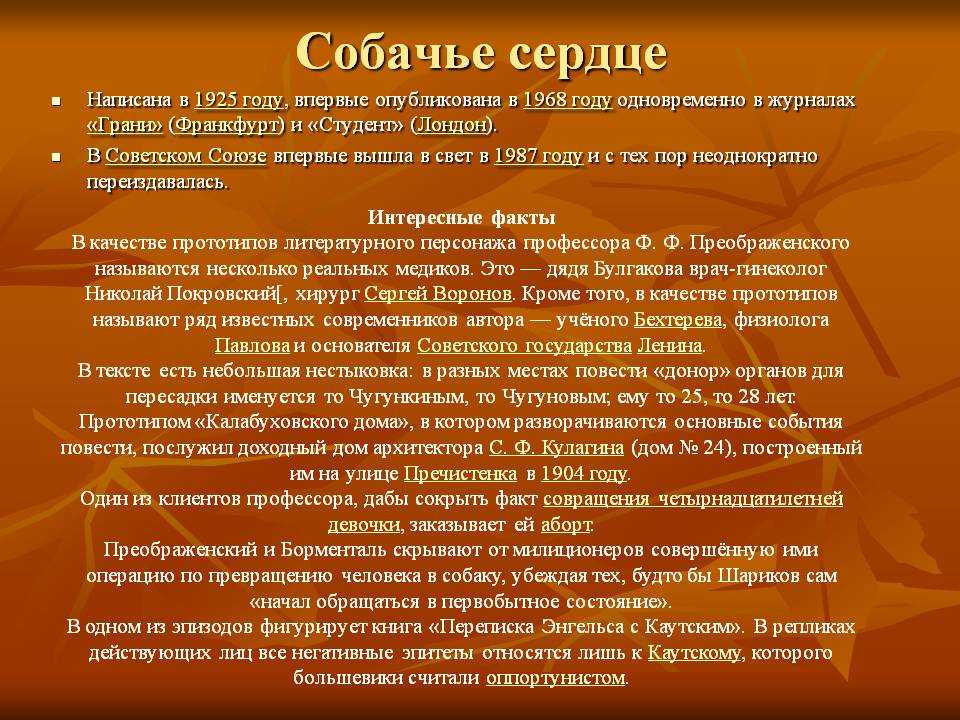 План повести собачье сердце