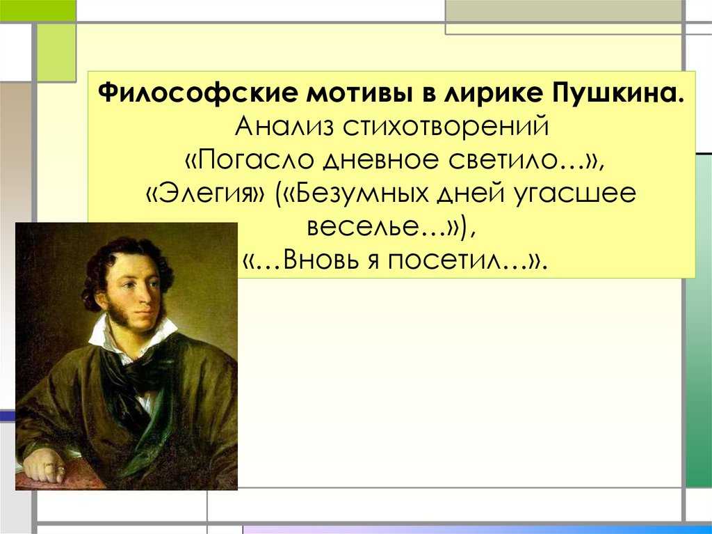 Краткий анализ стихотворения "погасло дневное светило..." по плану
