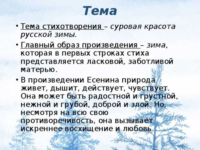 Стих зима анализ. Анализ стихотворения Есенина поет зима аукает. Стихотворение поёт зима аукает. Есенин поёт зима аукает стих. Анализ стихотворения Есенина поет зима.