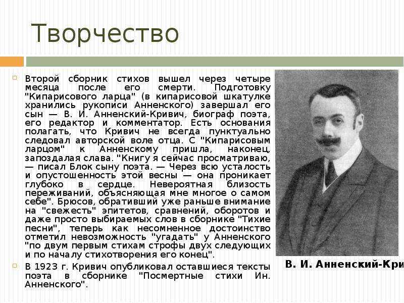 Иннокентий федорович анненский (1855-1909) — краткая биография, жизнь и творчество поэта