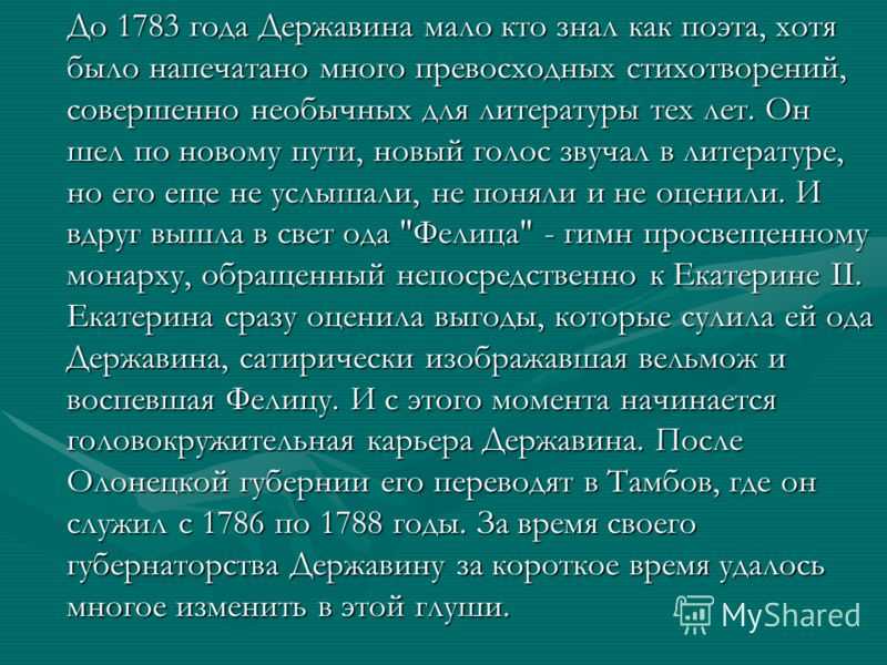 Державин бог текст. Державин поэт на смерть князя Мещерского. На смерть князя Мещерского тема. Партийная карьера Державина. Неизбежным нашим роком стихотворение Державина.