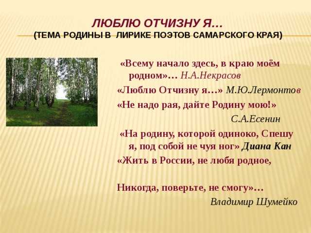 Тема родины в лирике поэта стихотворения дума. Тема Родины в лирике. Презентация на тему Родина. Тема Родины лирика. Презентация люблю Отчизну я.