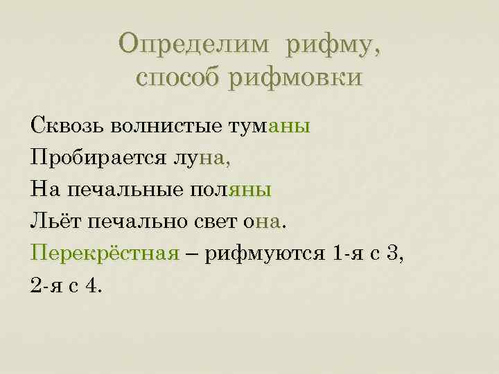 Как определить рифмовку стиха? - онлайн журнал про рф