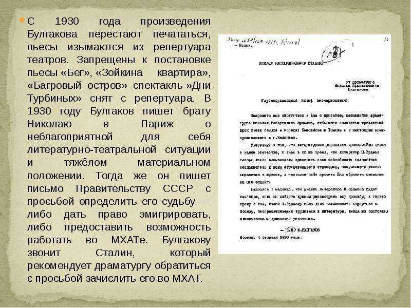 Краткое содержание пьесы «бег» м. булгакова