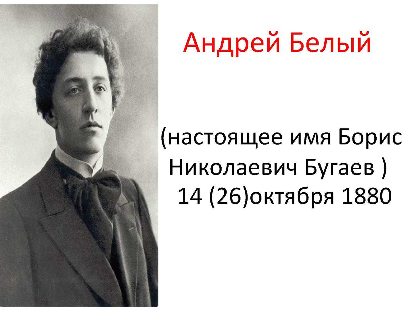 Анализ стихотворения белого «родине»: раздумья и тема творчества поэта, посвящение работы