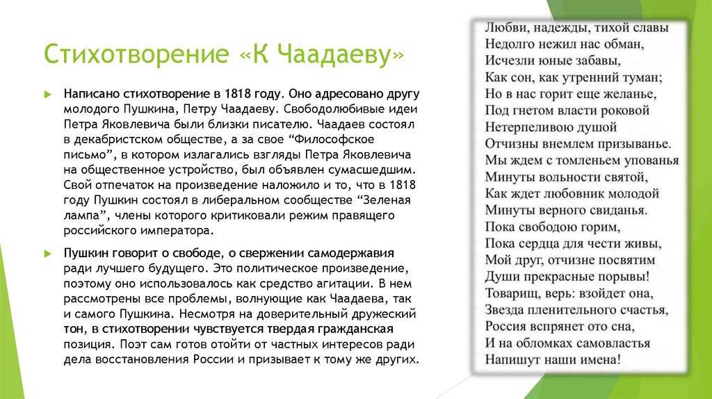 Анализ стихотворения пушкина к чаадаеву: к какому жанру относится и какова история написания | tvercult.ru