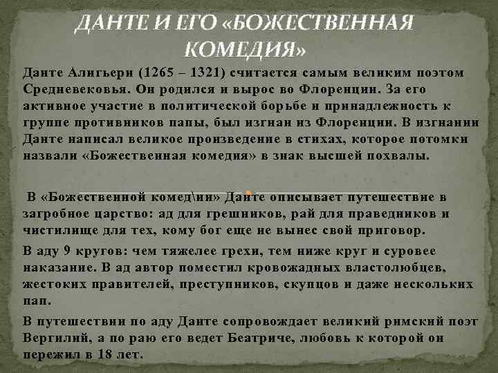 Данте алигьери и его «божественная комедия» — статьи
