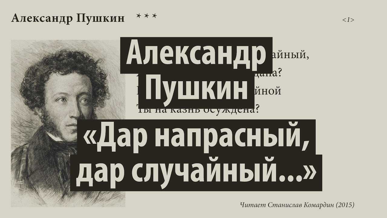 «дар напрасный, дар случайный…» анализ стихотворения пушкина