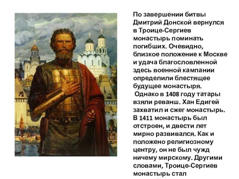 Дмитрий донской (краткая биография)