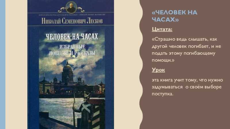 «запечатленный ангел», краткое содержание по главам повести лескова
