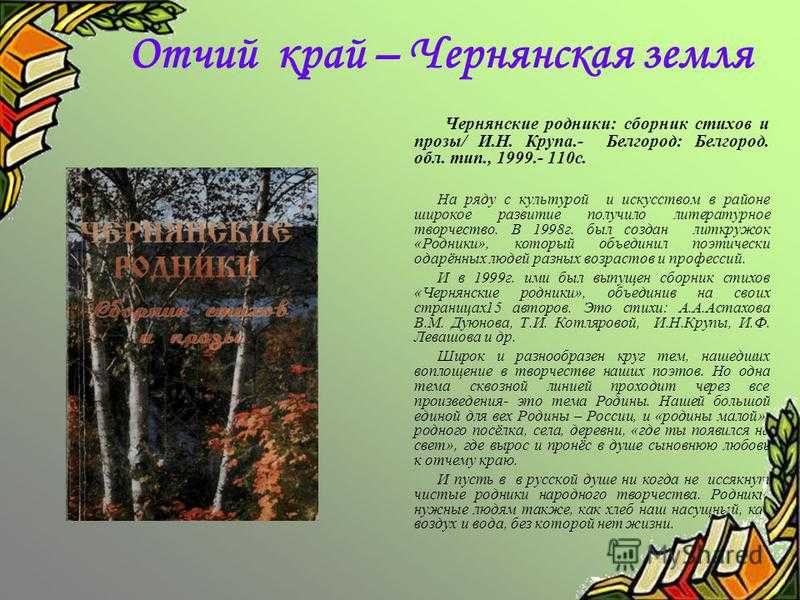 Презентация на тему поэты белгородчины