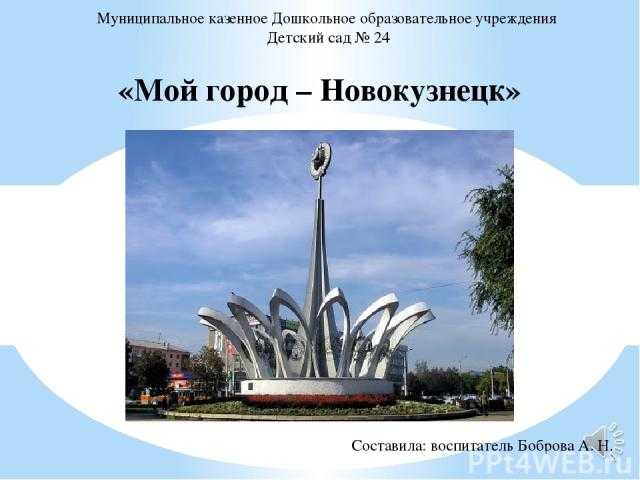 Сочинение мой город (1, 2, 3, 4, 5, 6 класс)