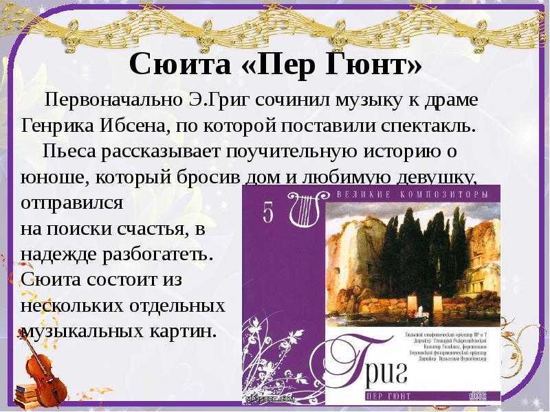 "пер гюнт" генрика ибсена: краткое содержание. "пер гюнт": персонажи, сюжет, тема