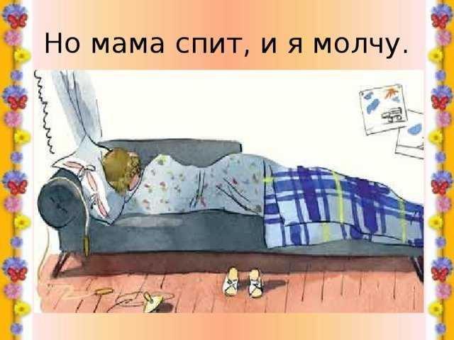 «посидим в тишине (мама спит, она устала…)» елена благинина: читать текст, анализ стихотворения