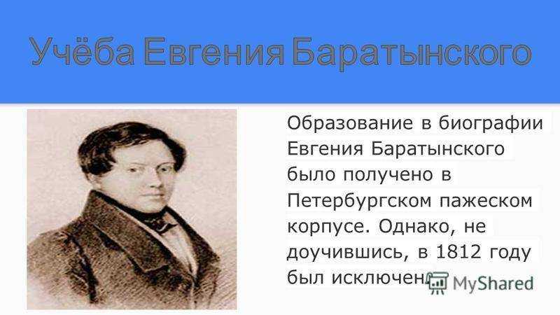 Евгений абрамович баратынский: биография, личная жизнь и творчество