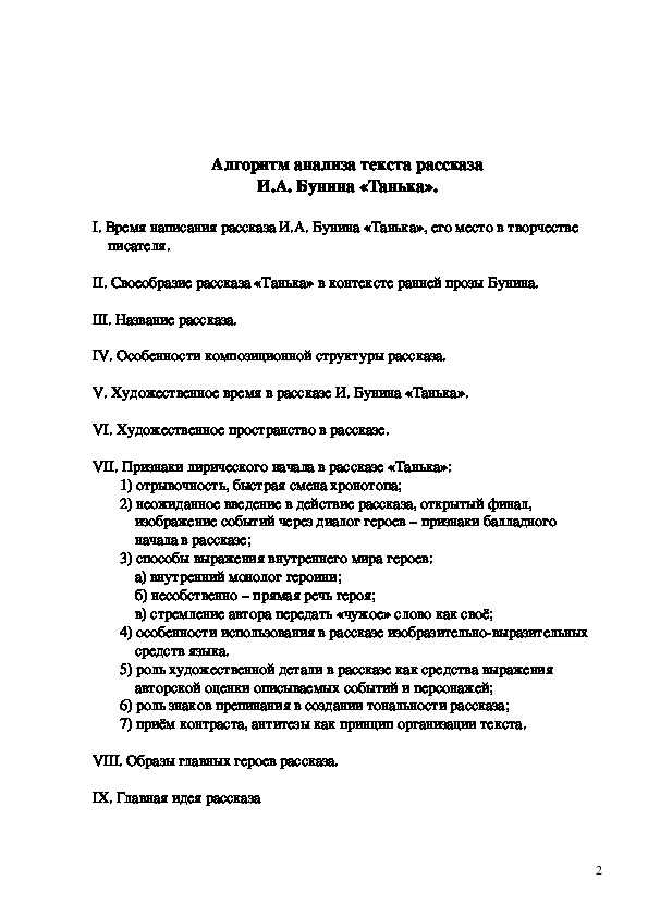 На фоне пропасти между богатством и бедностью мы узнаем о человеческих взаимоотношениях В Таньке Иван Бунин делает подробный анализ проблем крестьян
