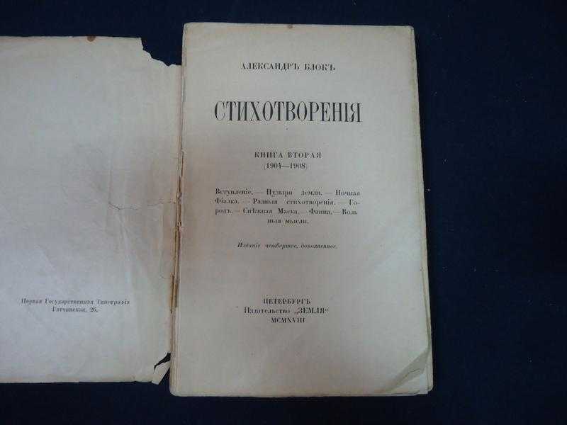 Блок александр александрович