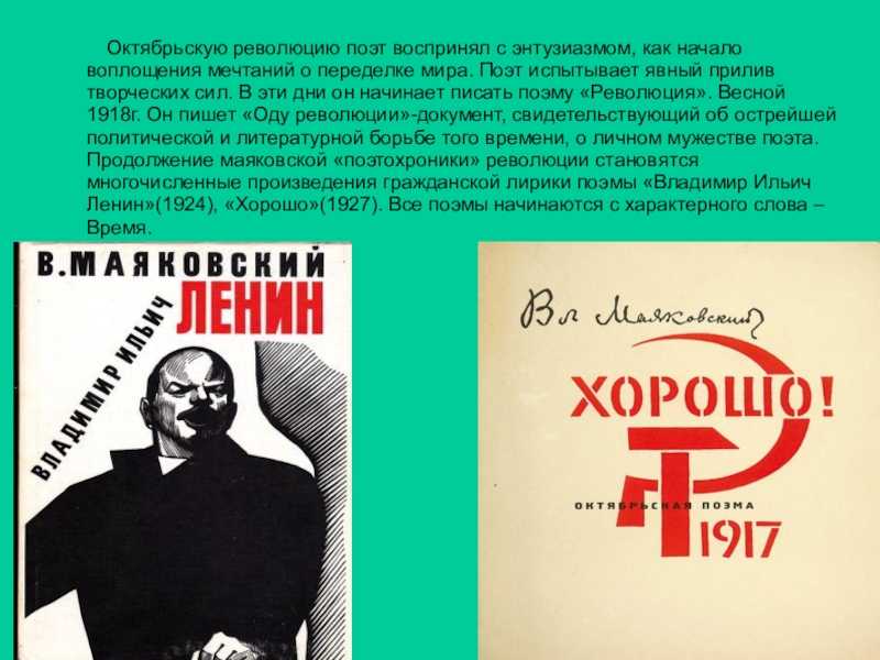 Такой разный маяковский: романтик, хулиган и революционер. владимир маяковский о революции анализ стихотворения маяковского «ода революции»