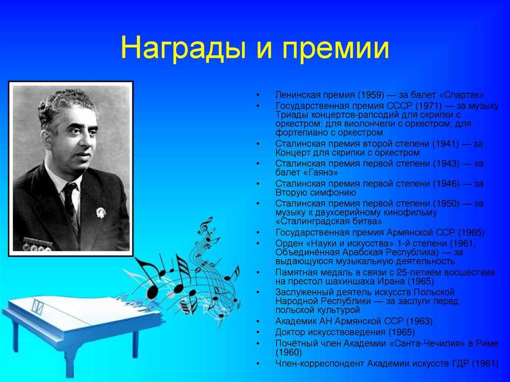 Хачатурян арам ильич