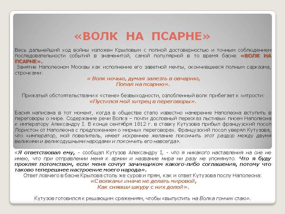 Анализ басен крылова. крылов волк на псарне текст. волк на псарне краткое содержание, герои, главная мысль, мораль, читательский дневник, рисунок волк на псарне поэтапно. содержание, герои, мораль басни