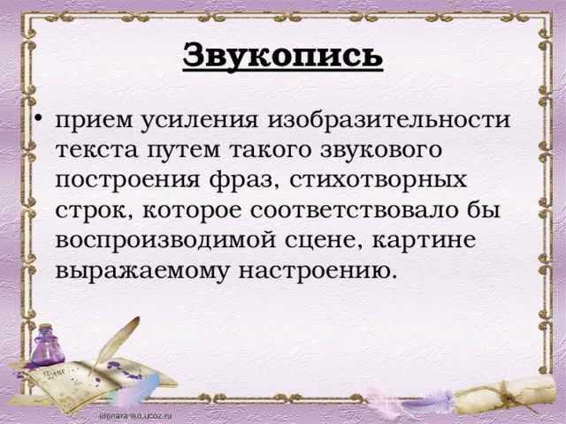 Презентация на тему: "звукопись в стихотворениях с.а.есенина теоретик-беляев константин практики-бабкова оля, башко ульяна, беляева анастасия, бояркина александра оформитель-башко.". скачать бесплатно и без регистрации.