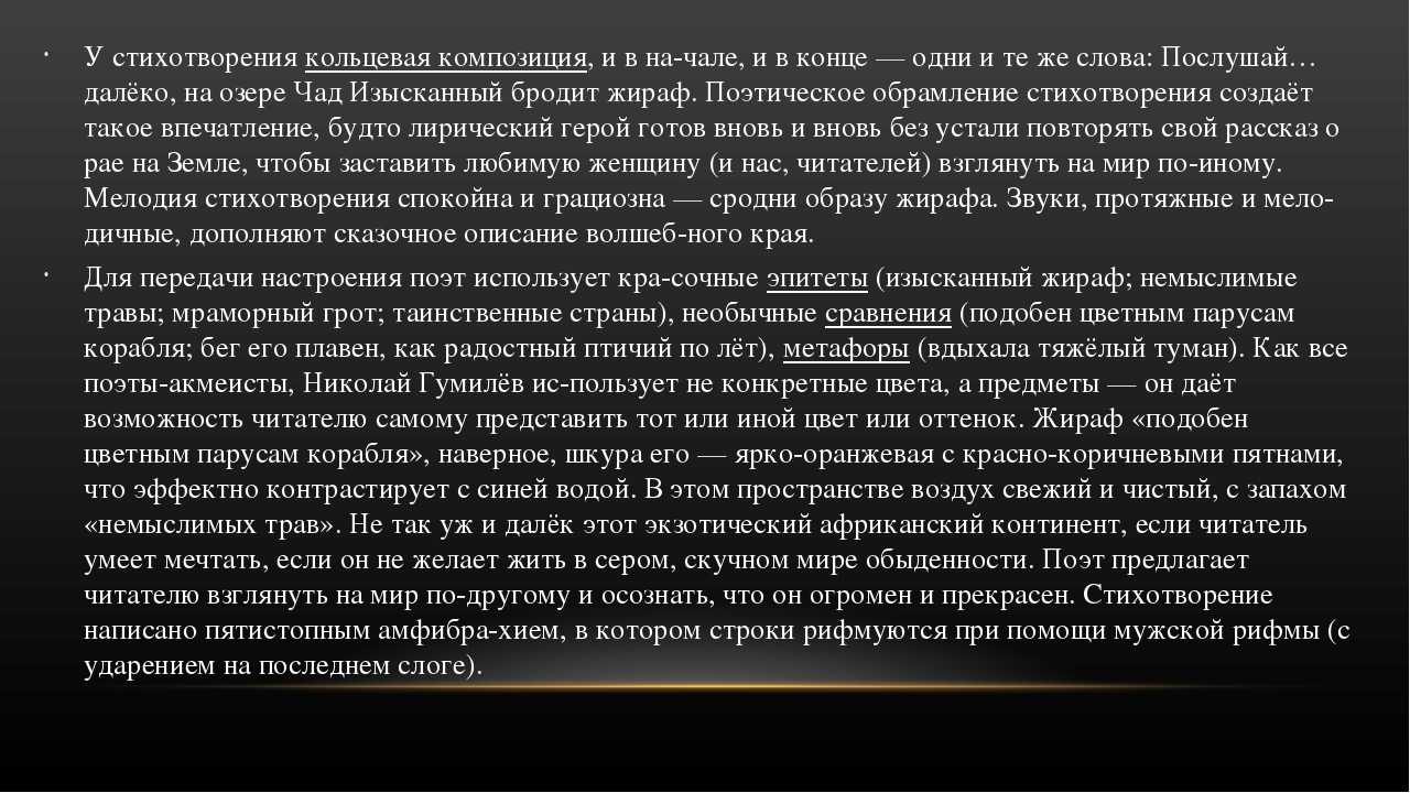 Анализ стихотворения гумилева жираф сочинения и текст