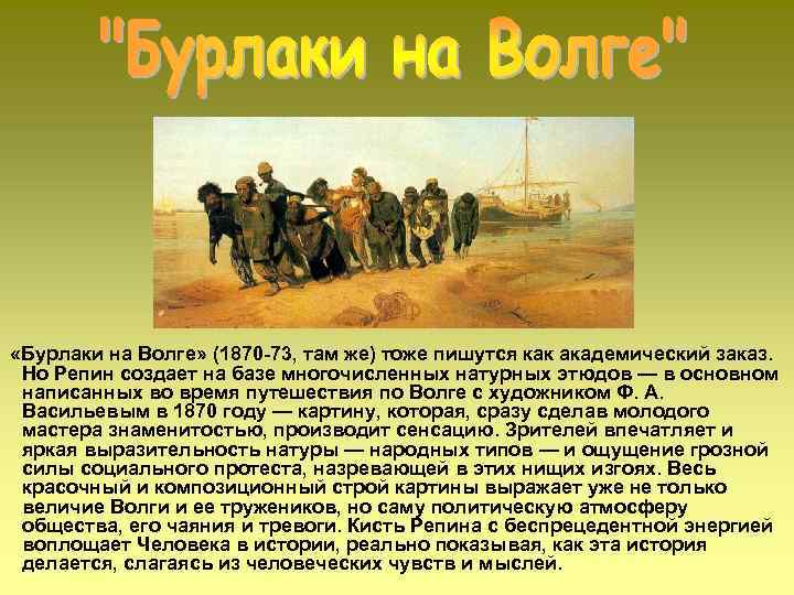 Сочинение по картине бурлаки на волге - план, примеры