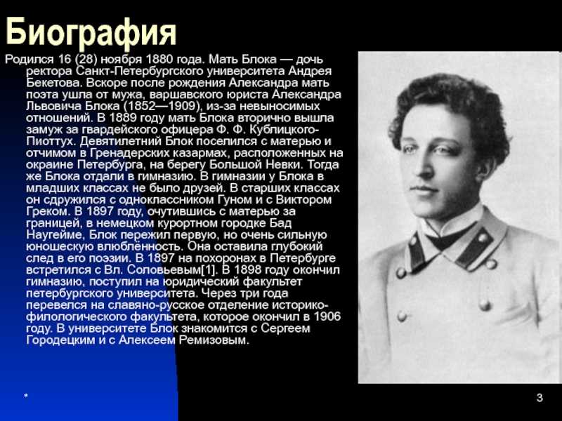 Самые известные циклы стихотворений александра блока