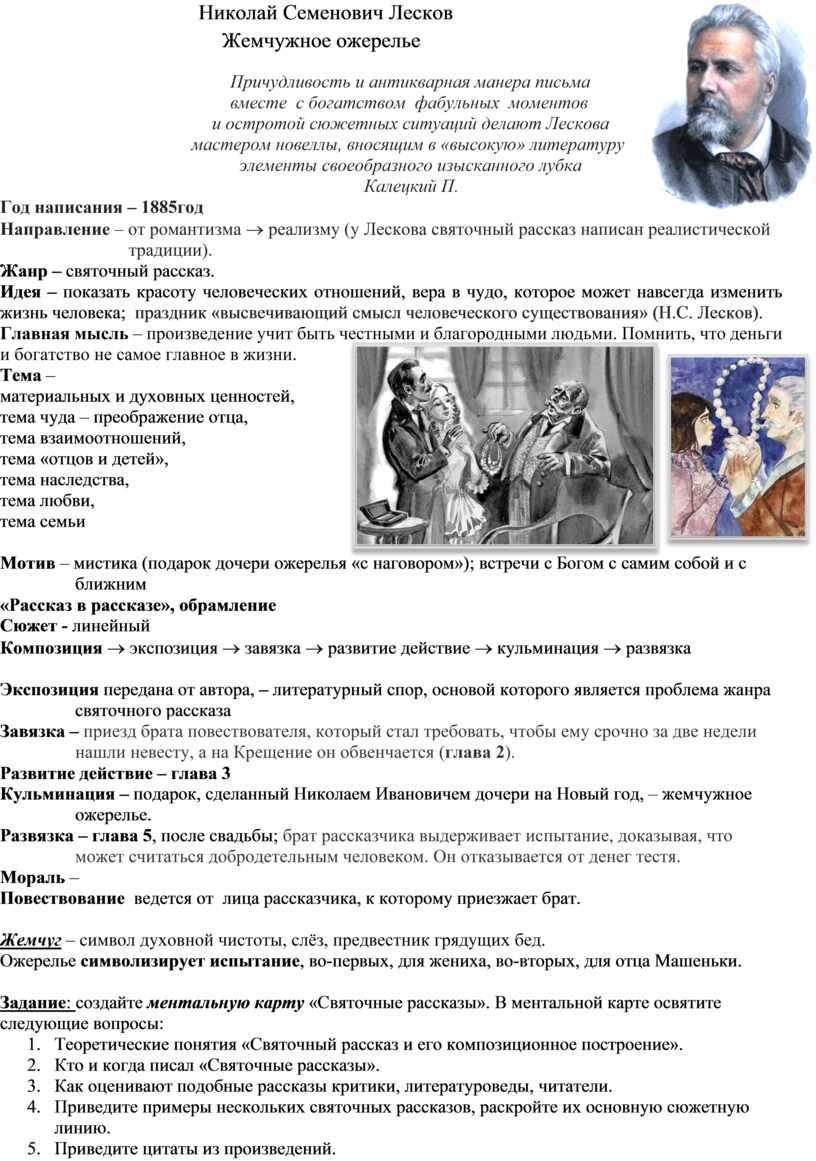 Краткое содержание жемчужное ожерелье лескова за 2 минуты пересказ сюжета