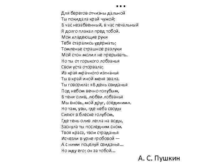 «для берегов отчизны дальной…» александр пушкин: читать текст, анализ стихотворения