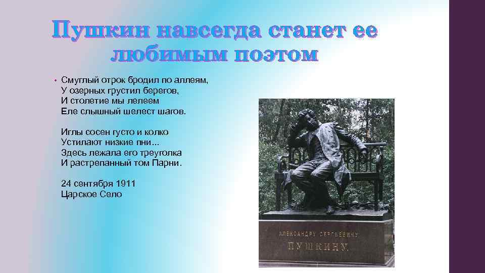 Анна ахматова ~ в царском селе (цикл) + анализ 2 варианта
