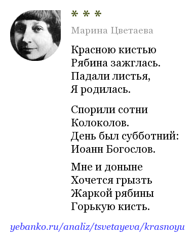 Тема урока м. цветаева «красною кистью…»