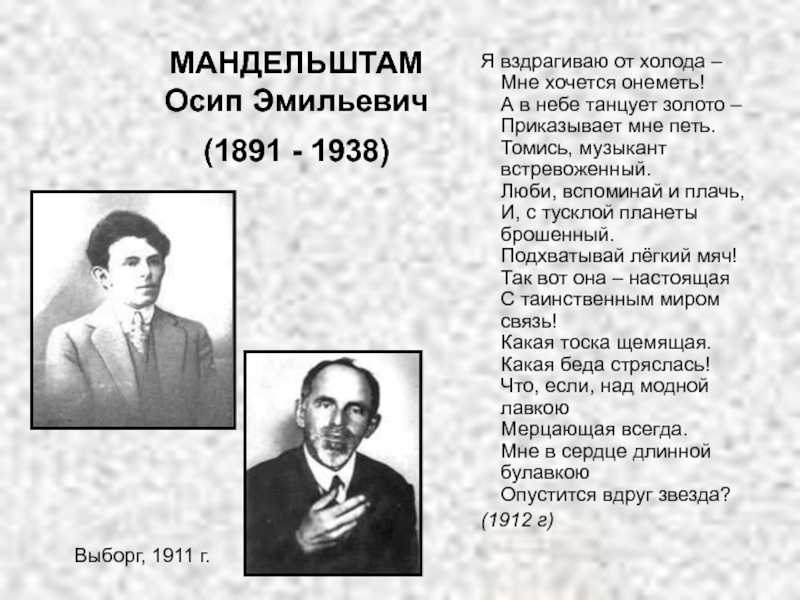 Лучшие стихи осипа мандельштама | стихи | дзен