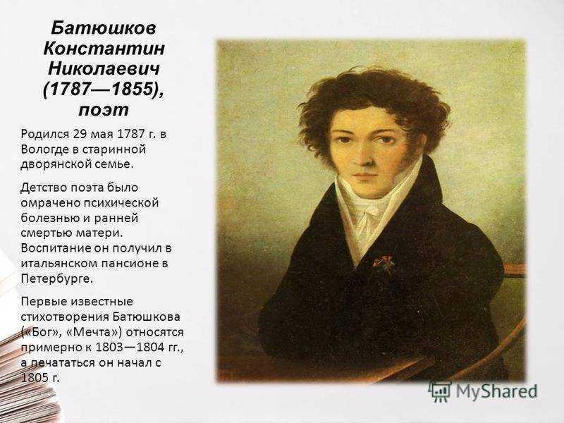 Константин николаевич батюшков. «вакханка» . обсуждение на liveinternet