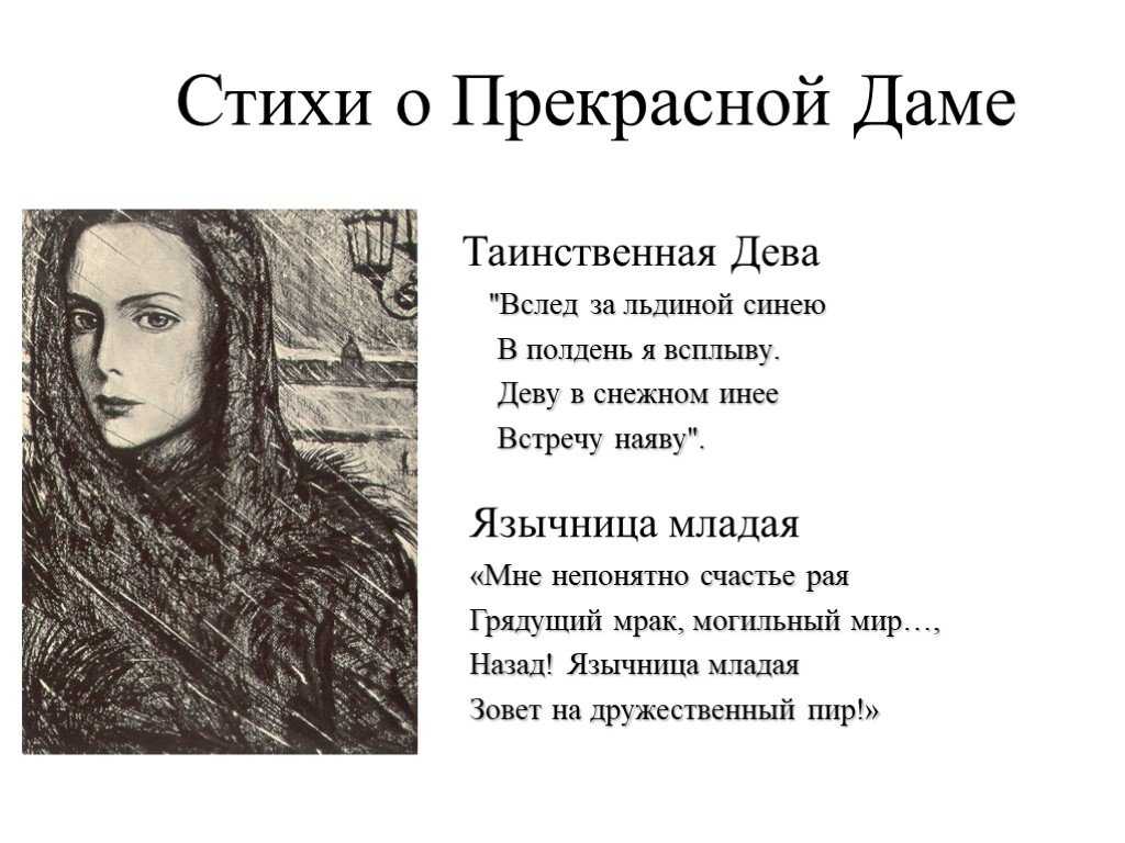 «пусть светит месяц – ночь темна…» а. блок