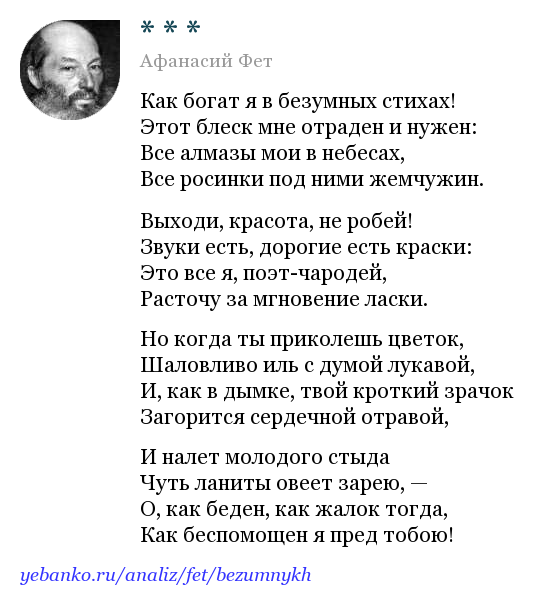 "как беден наш язык!..", фет, афанасий афанасьевич — поэзия | творческий портал