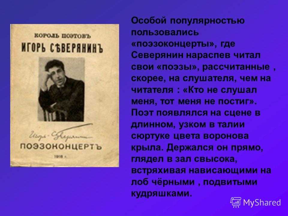 Пять стихотворений игоря северянина с комментариями | просодия