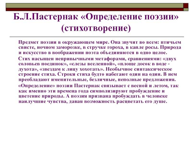 Б пастернак "определение поэзии"