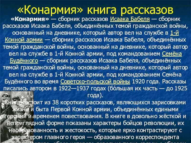Конармия. краткое содержание сборника бабеля