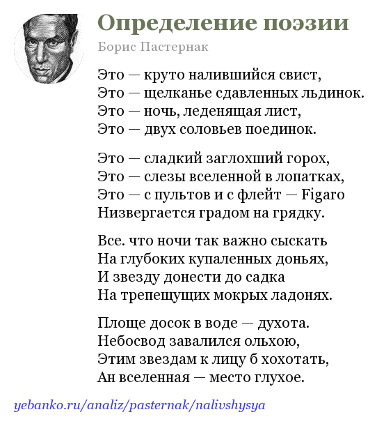 Анализ стихотворения пастернака «определение поэзии» :: сочинение по литературе на сочиняшка.ру