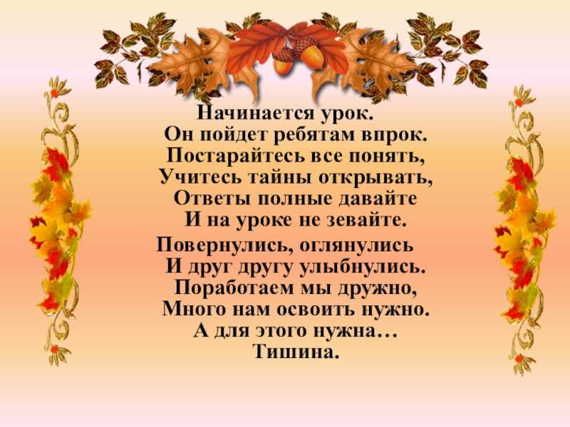 Урок литературного чтения
в.я. брюсов "сухие листья
и.токмакова опустел презентация, доклад, проект