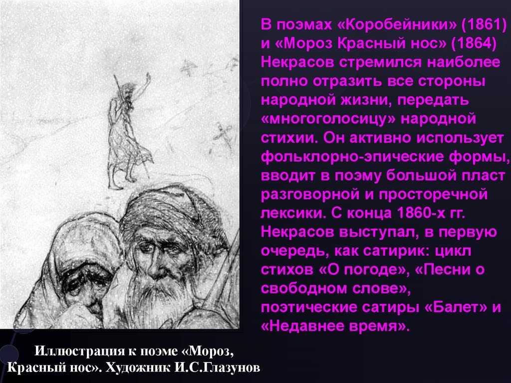 Николай некрасов – коробейники – стихочудовище